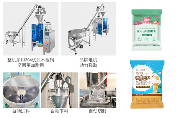 預拌粉包裝機技術參數功能特點